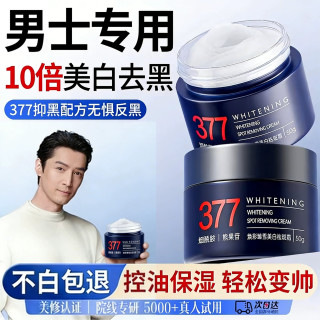 雪缇坊 美白护肤品男士面霜增白皮肤变白脸部补水保湿润肤乳液霜男生专用