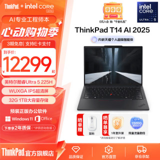 ThinkPad 联想ThinkPad  T14工程师笔记本电脑 Ultra5-225H 32G 1T