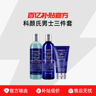 科颜氏 Kiehl＇s科颜氏男士三件套爽肤水乳液洗面奶洁面控油