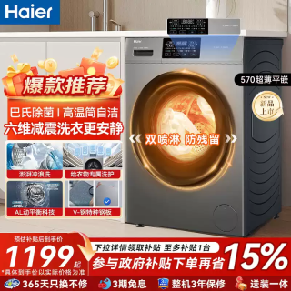 海尔 全自动滚筒洗衣机10KG家用大容量一级变频超薄变频洗
