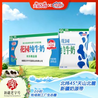 花园 利乐枕纯牛奶200g*20袋*1箱新疆学生营养早餐纯牛奶生牛乳
