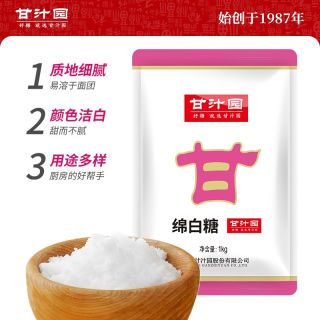 百亿补贴：甘汁园 绵白糖1kg*2袋