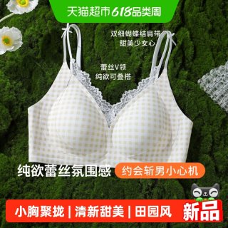 Vvhedy 甜美青年女性蕾丝文胸 DVW1819