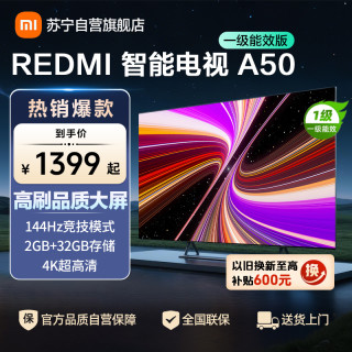 小米 电视REDMI A50-L50RB-RAD