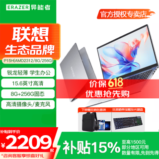 联想 异能者笔记本电脑P14H P15H轻薄本办公学习本高性能A15商务大学生专用 P15H丨锐龙2312 8G 256G固态
