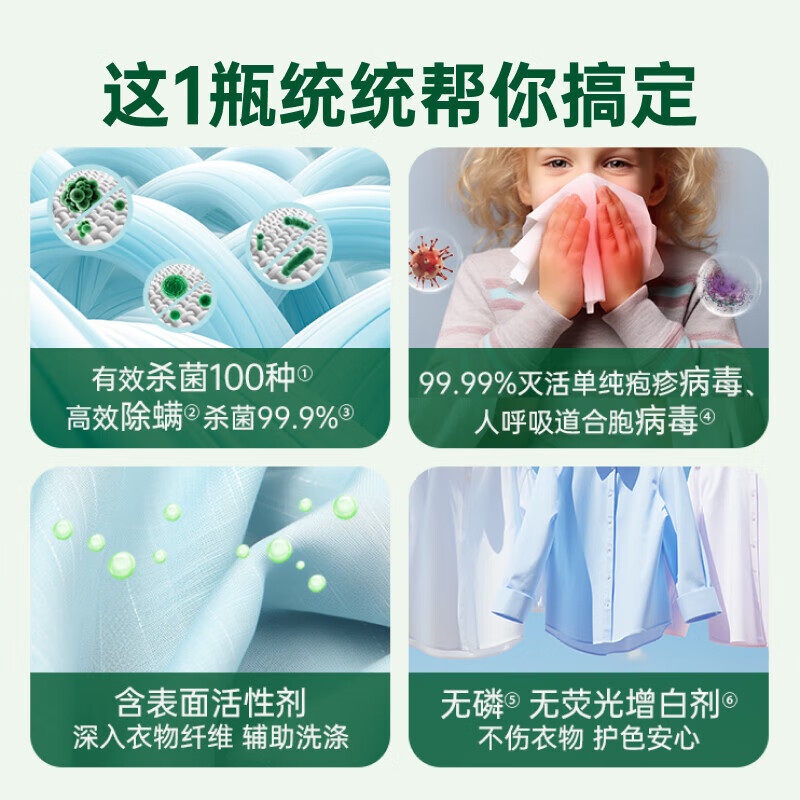 滴露 Dettol 衣物除菌液 2.5L 消毒剂