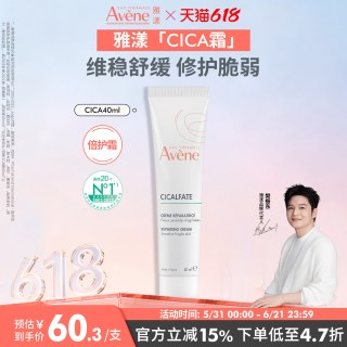 雅漾 修复霜修护敏感肌 40ml