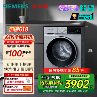 西门子 10公斤洗烘一体机WN52E1U80W