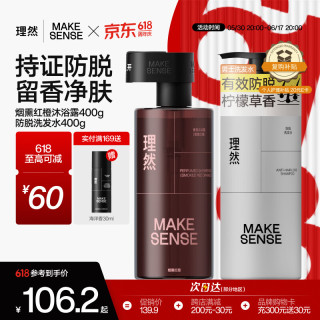理然 沐浴露男士氨基酸清爽控油祛味净肤烟熏红橙+防脱洗发水套装