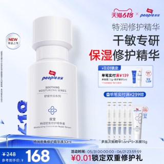 皮宝 新品特润密集舒缓修护精华干敏肌乳液抗皱紧致