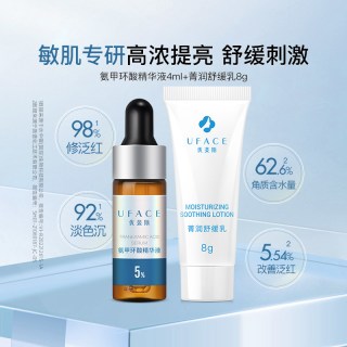 优斐斯 氨甲环酸精华+菁润舒缓乳液敏感肌舒缓提亮组合