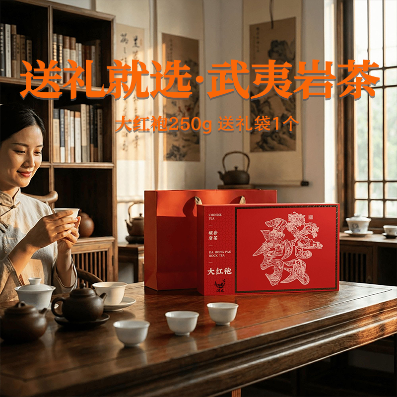 润虎 武夷岩茶大红袍 浓香型 乌龙茶