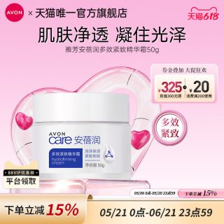 雅芳 安蓓润多效紧致精华霜50g补水滋润嫩肤护肤乳液女官方旗舰店