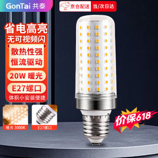 共泰 led吊灯玉米灯泡 e27螺口 中华灯厂房灯节能照明灯 20W 暖光 BG-YM20W
