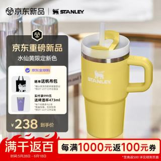 史丹利 冰霸杯保冷保温杯大容量吸管杯男女学生水杯礼物591ML水仙黄