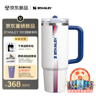 史丹利 PRO 保温杯 887ml 三狮霜白