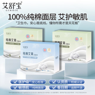 艾舒宝 卫生巾纯棉日夜组合10盒超薄透气医护级 55片