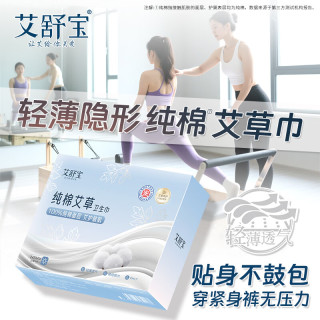 艾舒宝 医护级日用超薄透气姨妈巾敏感肌可用 60片