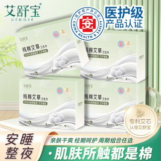艾舒宝 夜用卫生巾纯棉超薄透气姨妈巾医护级认证5片*10盒
