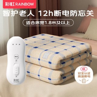 彩虹 暖梦 电热毯 2.0*1.8米