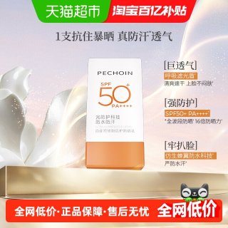 百雀羚 骄阳倍护防晒乳户外防晒霜50倍防紫外线