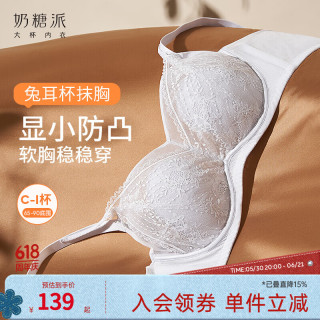 奶糖派 女士兔耳杯抹胸软钢圈超薄全罩杯文胸