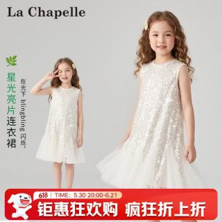 拉夏贝尔 女童夏季连衣裙女孩公主裙2026新款洋气儿童亮片网纱拼接礼服裙子 米白色 130 建议身高121-130cm