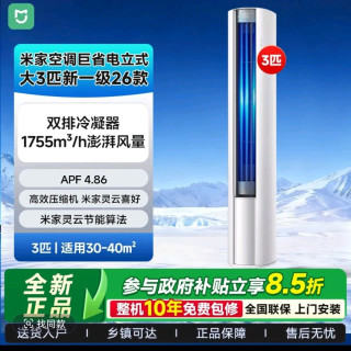 小米 空调巨省电大3匹立式柜机26款 72LW-PL30/N1A1(W）