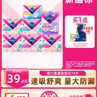 移动端、京东百亿补贴：薇尔 量大防漏PLUS蓬蓬吸卫生巾姨妈巾护垫日用夜用套装 超值74片