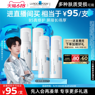 理肤泉 B5绷带霜修护屏障舒缓泛红印痕乳液补水保湿