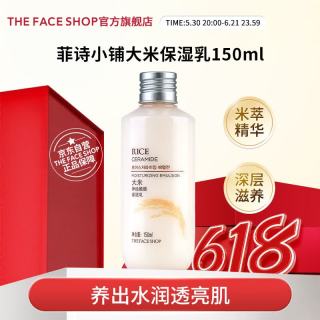 菲诗小铺 大米精粹柔肤乳150ml神经酰胺补水滋润保湿柔润护肤生日礼物618