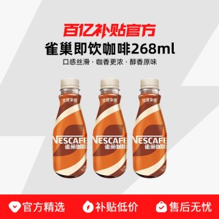 雀巢 即饮咖啡 268ml*6/10/15瓶