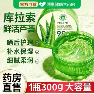 IMISSMI 库拉索芦荟保湿凝胶补水晒后修护舒缓皮肤面霜乳液正品官方旗舰店