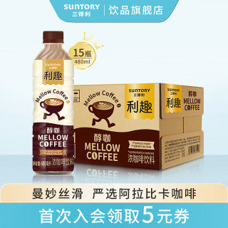 三得利 利趣 美式浓咖啡饮料 480ml*15瓶