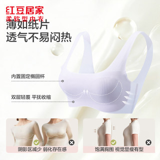 红豆居家 女士婴儿绵柔软型文胸