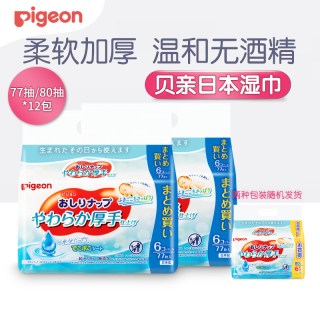 贝亲 日本进口新生婴儿清爽型婴儿湿纸巾77*12连包宝宝湿巾99%纯水