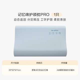 罗莱生活 释压护颈枕 pro版 单只装 动态追踪 分区释压 工学护颈