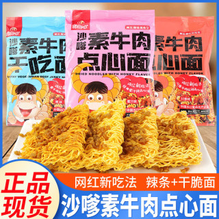 好趣味 沙嗲素牛肉点心面干脆面混合口味