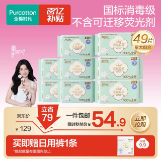 移动端、京东百亿补贴：全棉时代 奈丝公主消毒级超净吸量大夜用卫生巾49片（290*40p+420*9p）自营