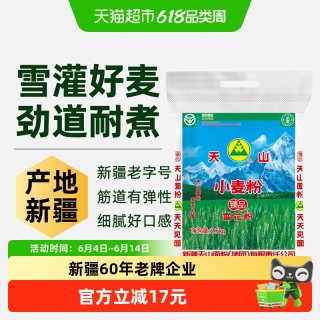 移动端：天山 特制一等 小麦粉 2.5kg