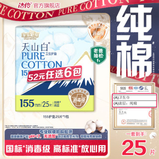 淘淘氧棉 消毒级 卫生巾  155护垫25片*1包