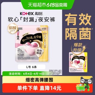 移动端：高洁丝 经典系列 夜安裤裤型卫生巾