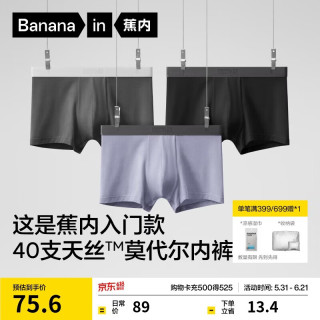 蕉内 301P莫代尔男士无痕平角内裤 黑色 XL
