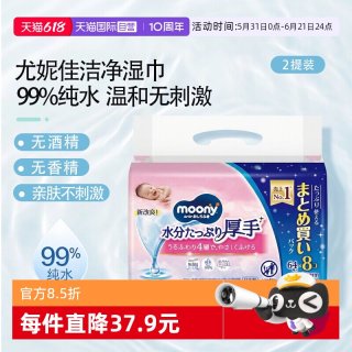 尤妮佳 日本进口尤妮佳moony清洁湿巾婴幼儿手口pp64抽*8包*2提