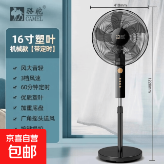 移动端、京东百亿补贴：骆驼 电风扇家用落地扇大风力轻音节能省电扇摇头机械定时台立两用办公室宿舍卧室工业电扇 16英寸