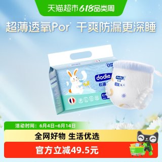 杜迪 dodie杜迪光感柔纸尿裤拉拉裤柔软舒适夏季婴儿童新生宝宝透气天