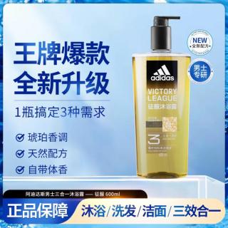 adidas 男士沐浴露洗发水洗面奶600ml清凉止痒保湿滋润