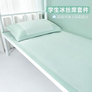 博洋 学生冰丝席两件套 可水洗单人空调席子
