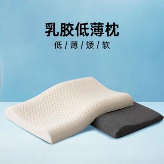 多喜爱 泰国天然乳胶枕低枕超薄中低枕老人儿童枕头枕芯家用学生宿舍枕头