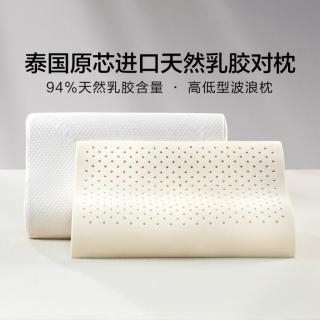 富安娜 泰国原芯进口94%天然乳胶枕护颈椎枕芯单个装对装